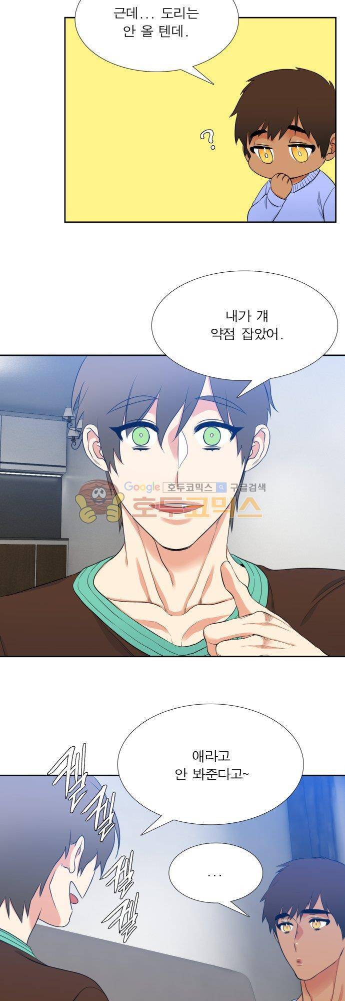 남첩 90화 23