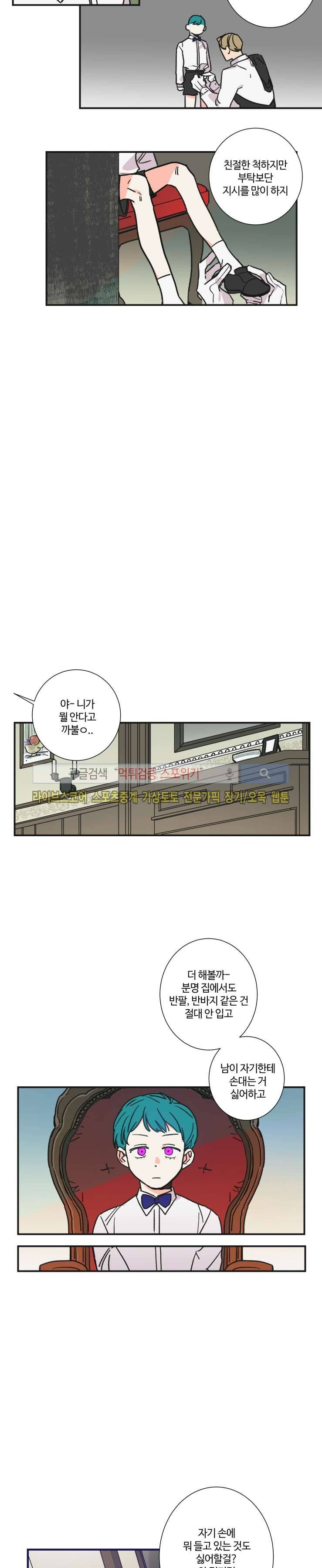 절대불변의 법칙 26화 2