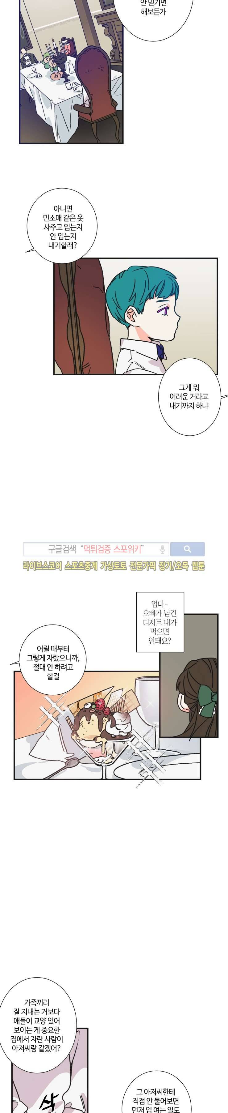 절대불변의 법칙 26화 3