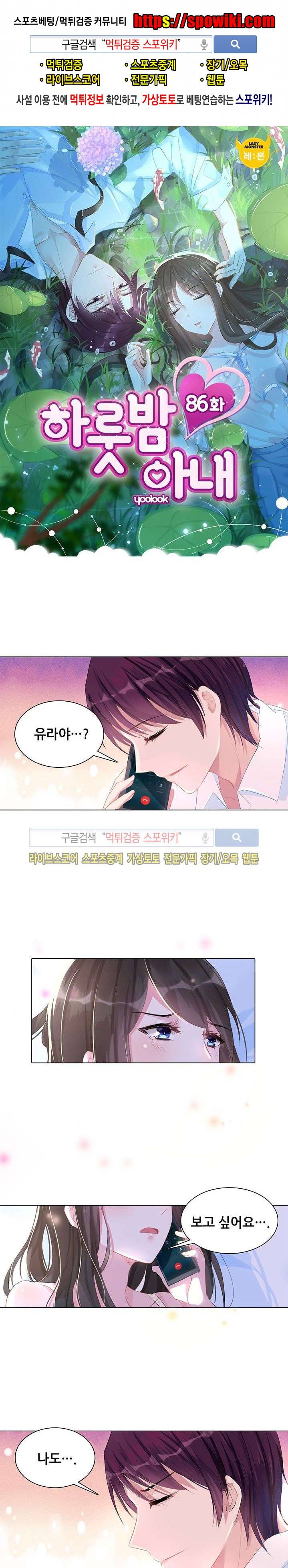 하룻밤 아내 86화 1