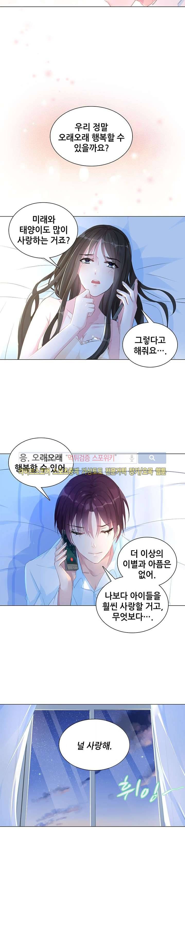 하룻밤 아내 86화 2