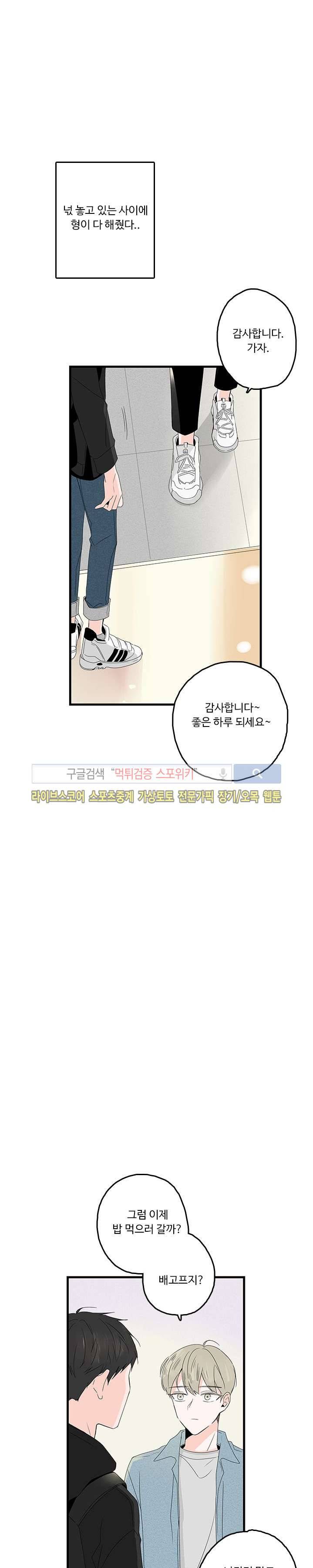 Home Sweet Home 6화 2