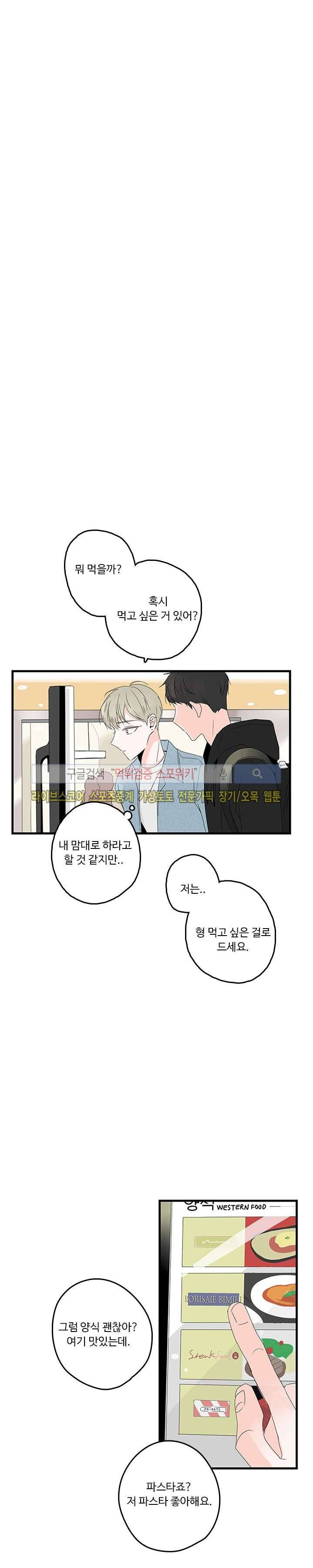 Home Sweet Home 6화 4