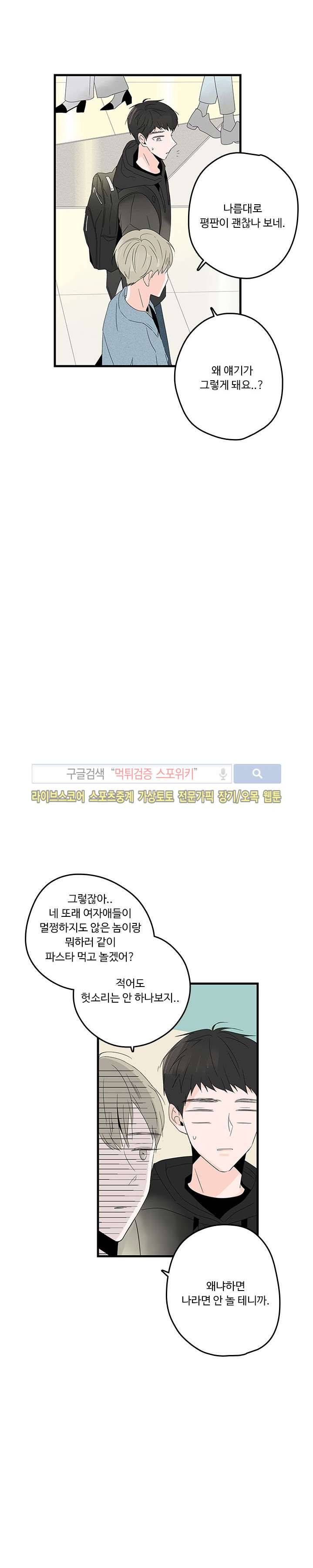 Home Sweet Home 6화 6