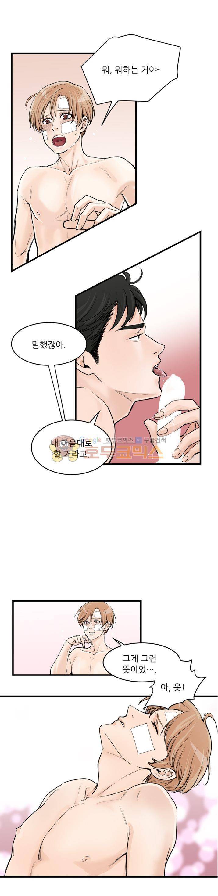 무색무취 26화 3