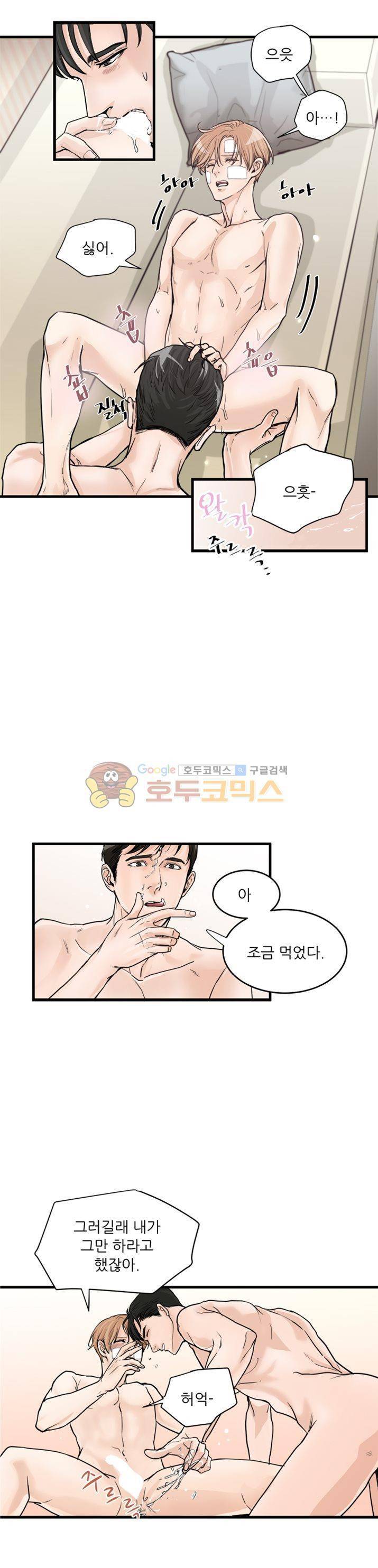 무색무취 26화 5