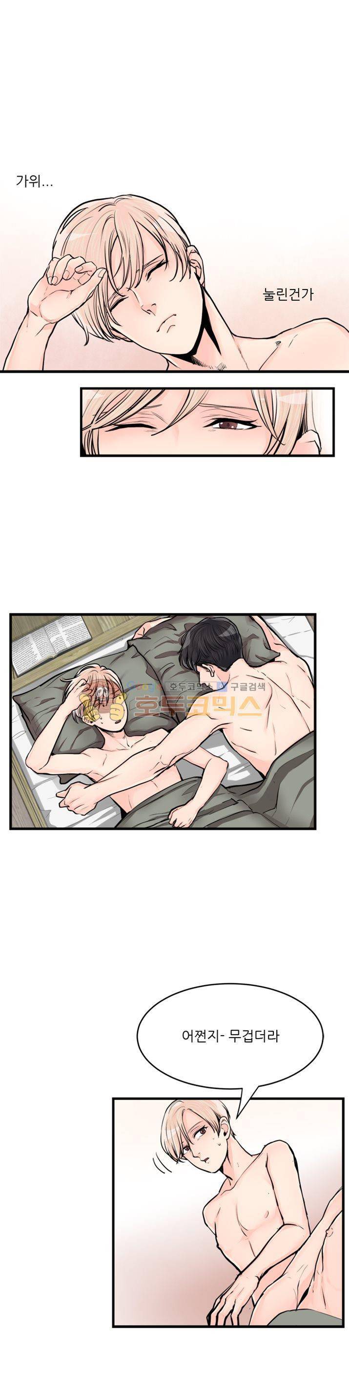 무색무취 30화 2