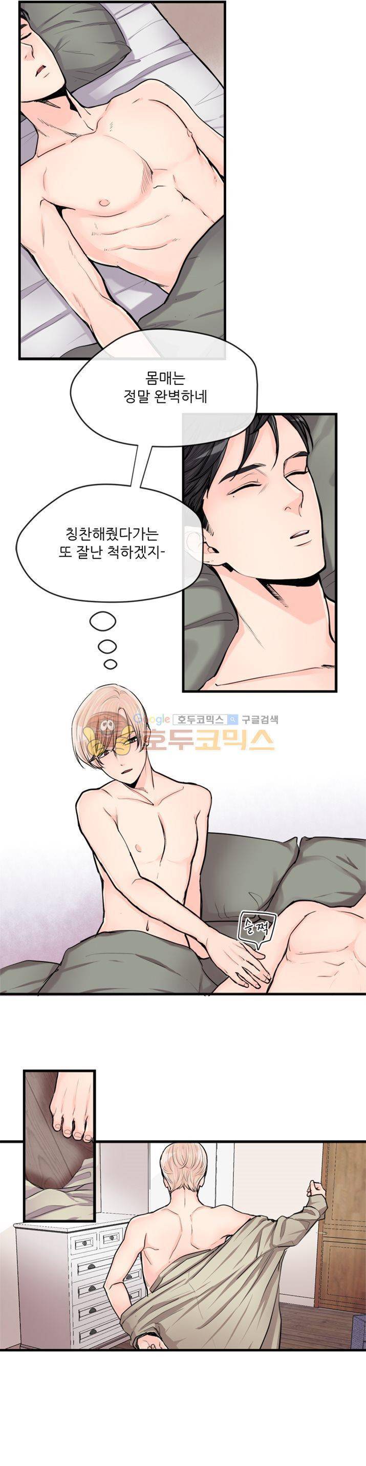 무색무취 30화 3