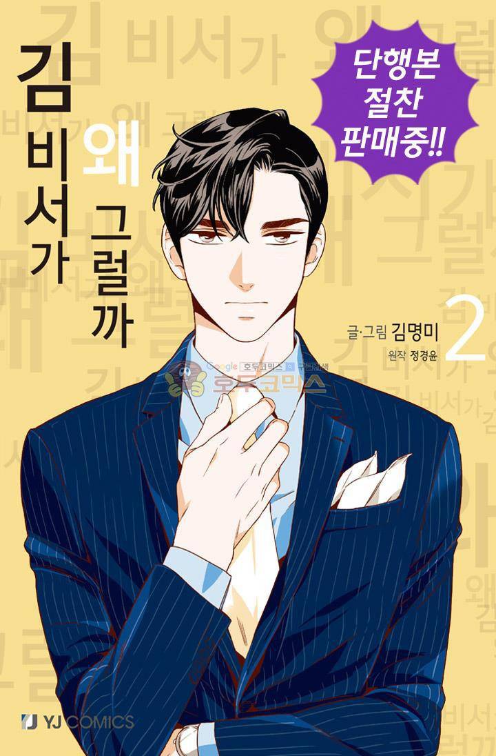 김 비서가 왜 그럴까 87화 1