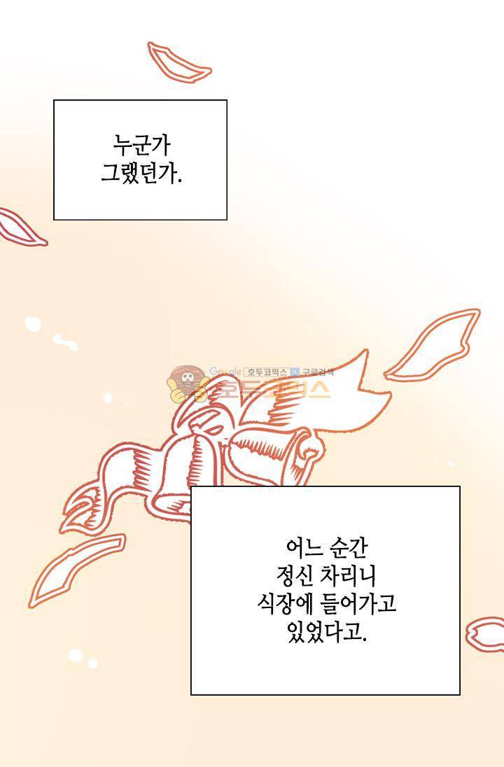 김 비서가 왜 그럴까 87화 3