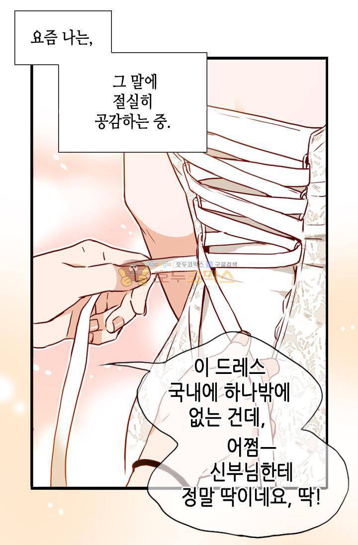 김 비서가 왜 그럴까 87화 4