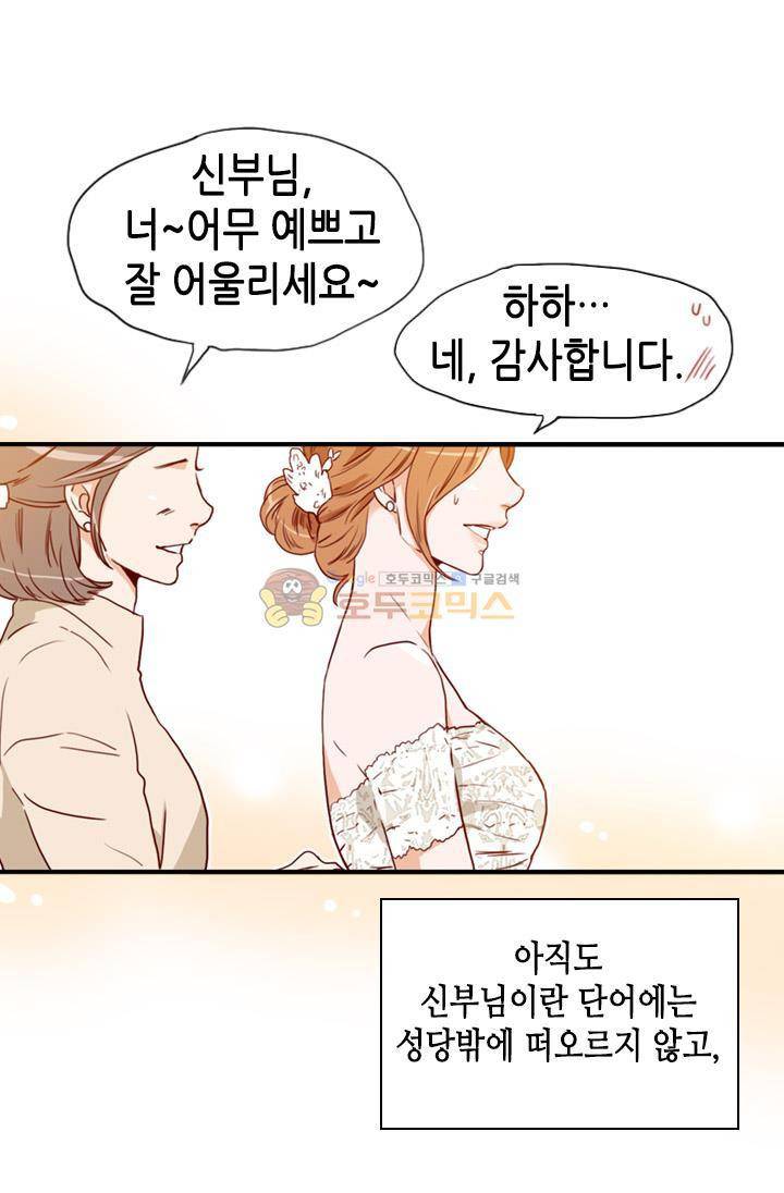 김 비서가 왜 그럴까 87화 5