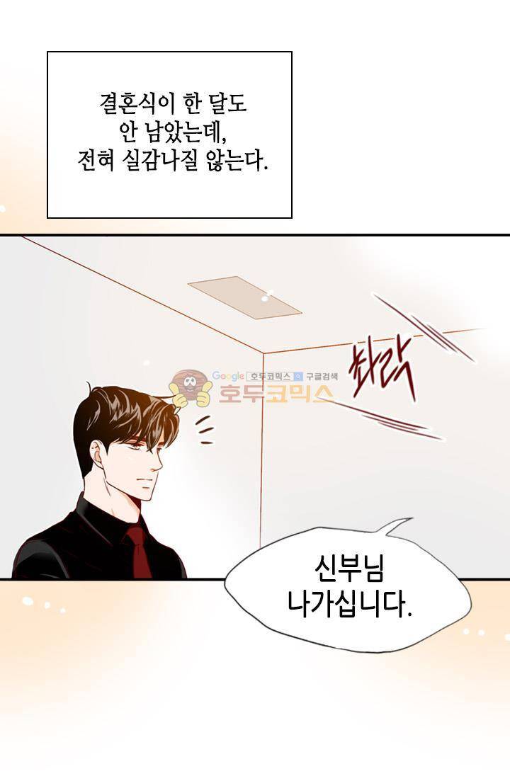 김 비서가 왜 그럴까 87화 6