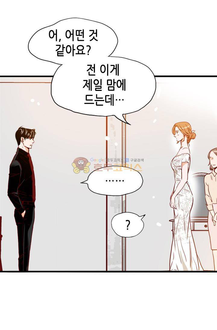 김 비서가 왜 그럴까 87화 9