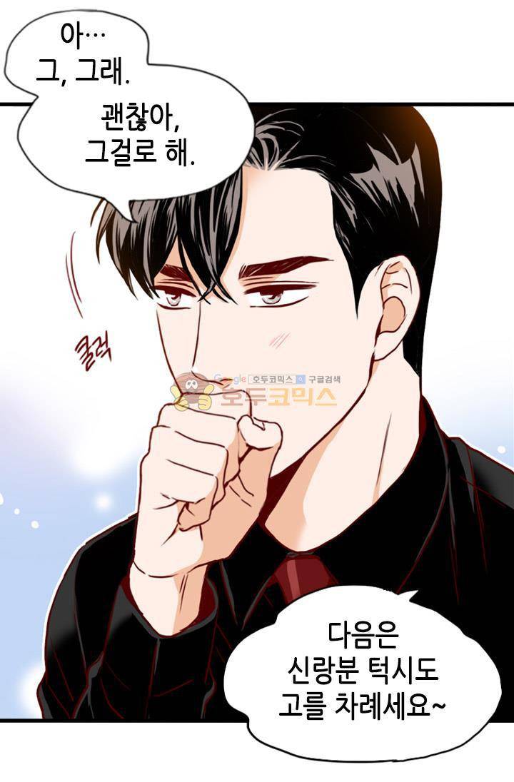 김 비서가 왜 그럴까 87화 10
