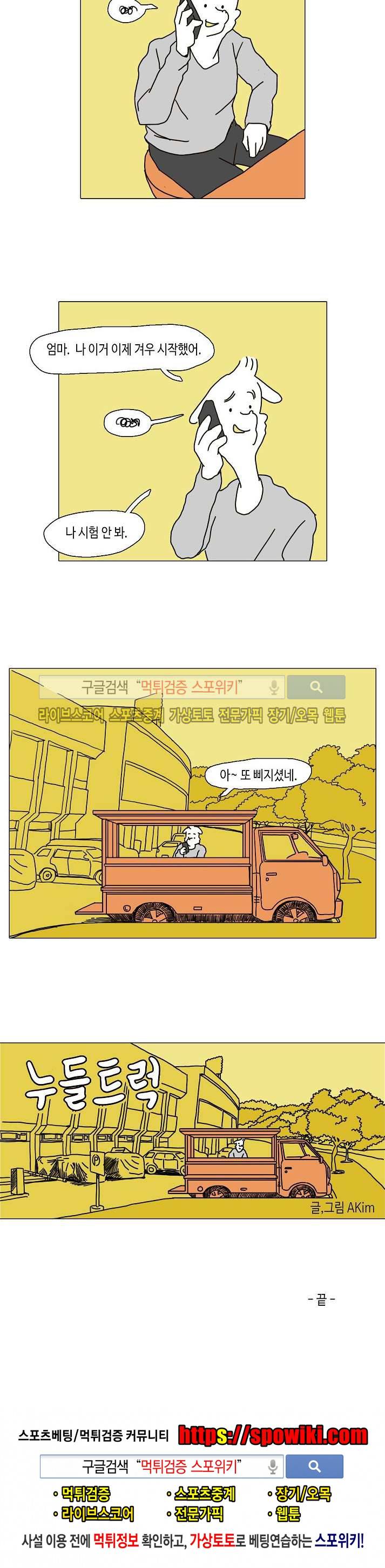 누들트럭 에필로그 3
