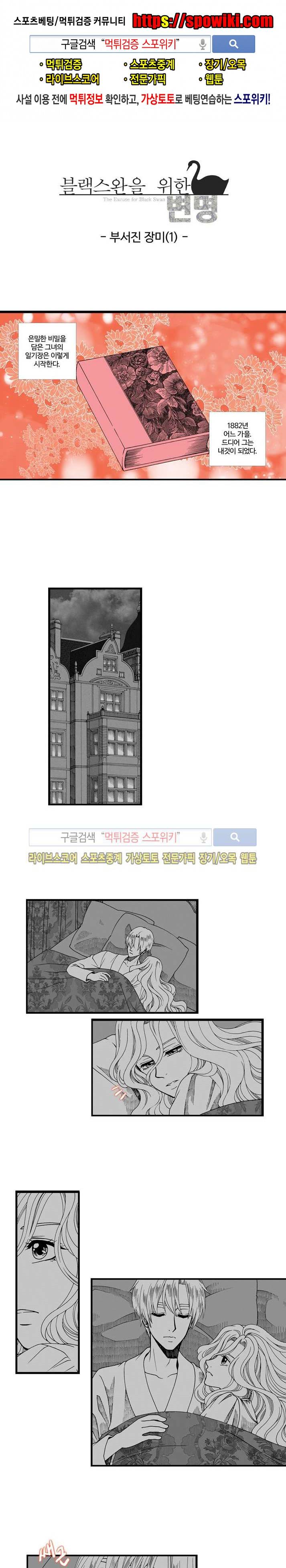 블랙스완을 위한 변명 26화 1