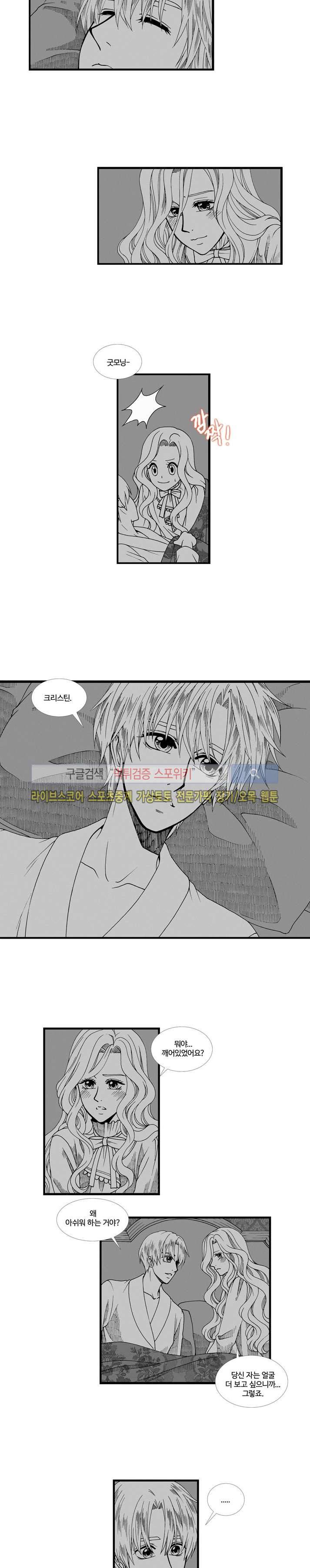 블랙스완을 위한 변명 26화 2