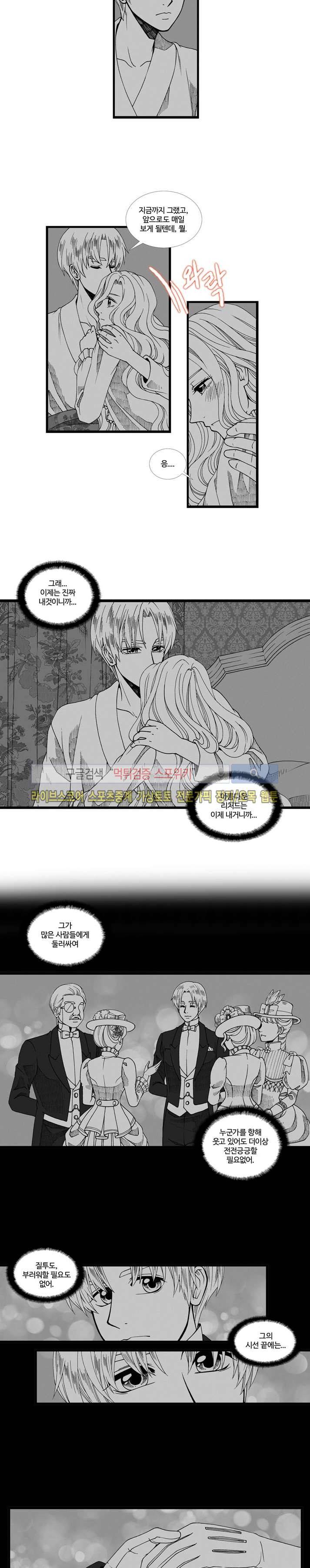 블랙스완을 위한 변명 26화 3