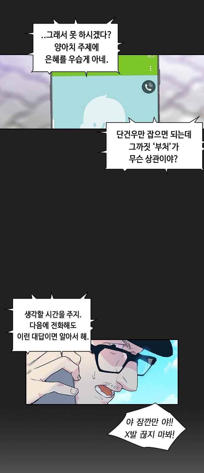 세상은 돈과 권력 5화 3