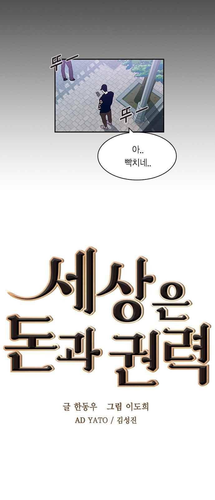 세상은 돈과 권력 5화 4