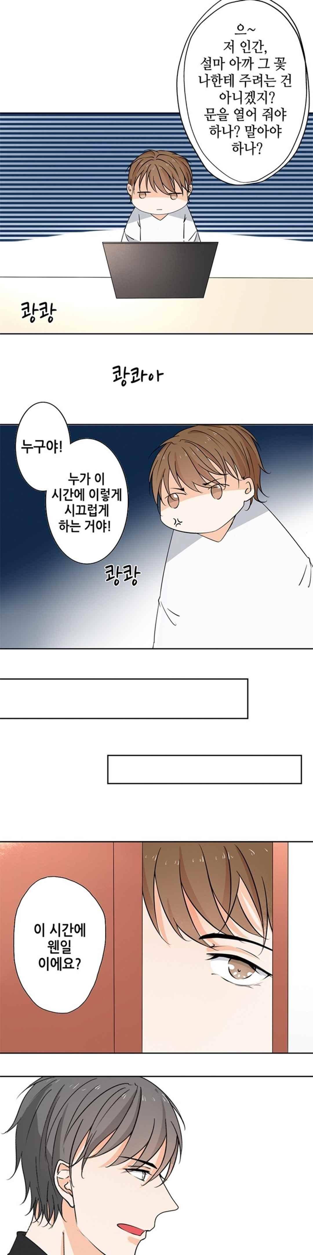 그냥 같이 잘까 29화 2