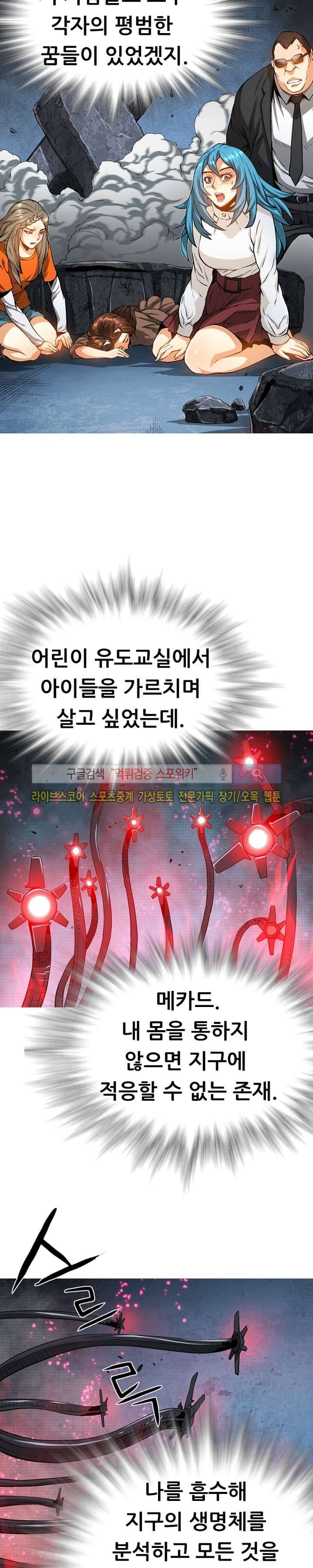 메카드 39화 2