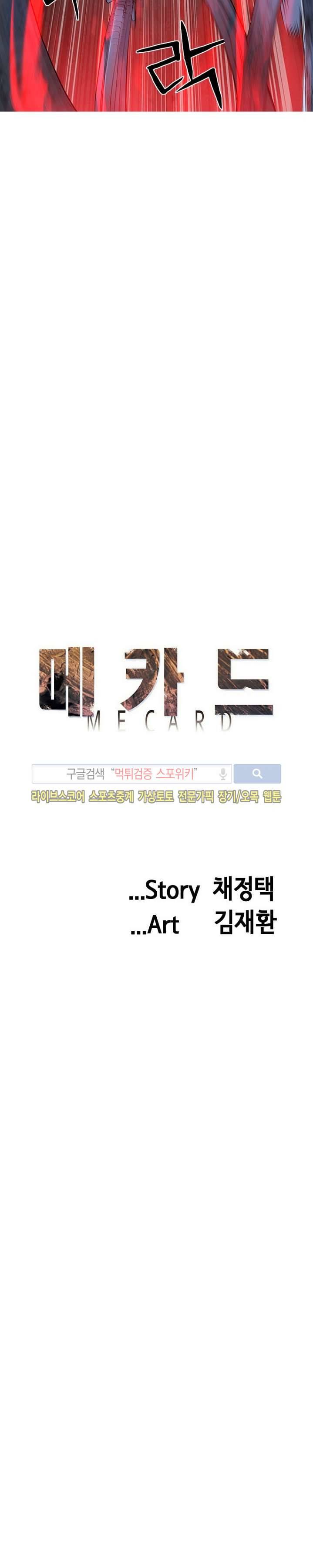 메카드 39화 4