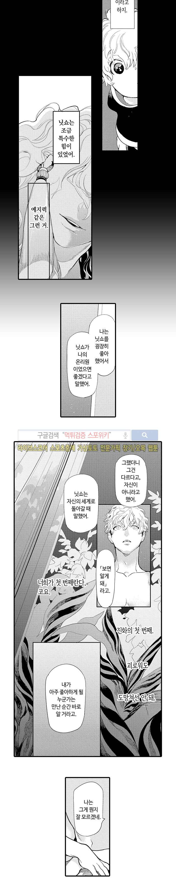 ROMEO -로메오- 10화 4