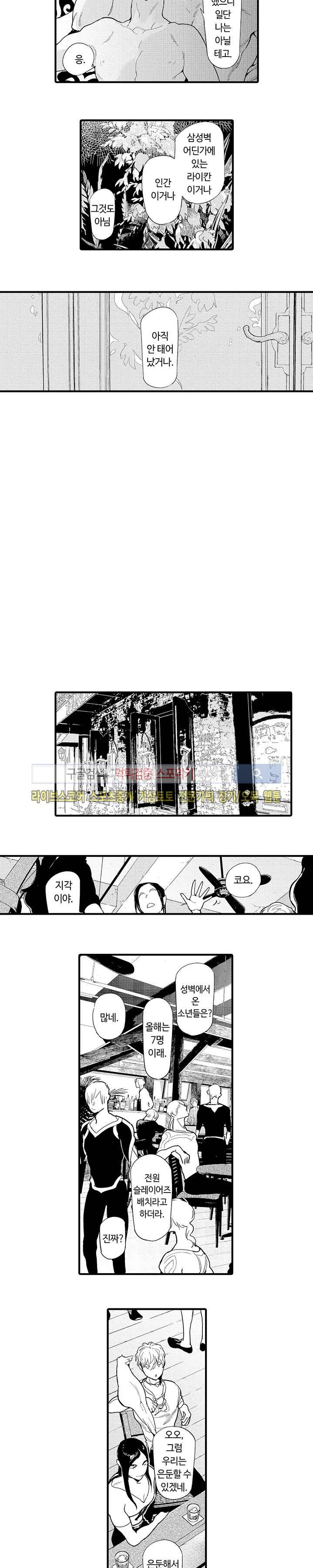 ROMEO -로메오- 10화 6