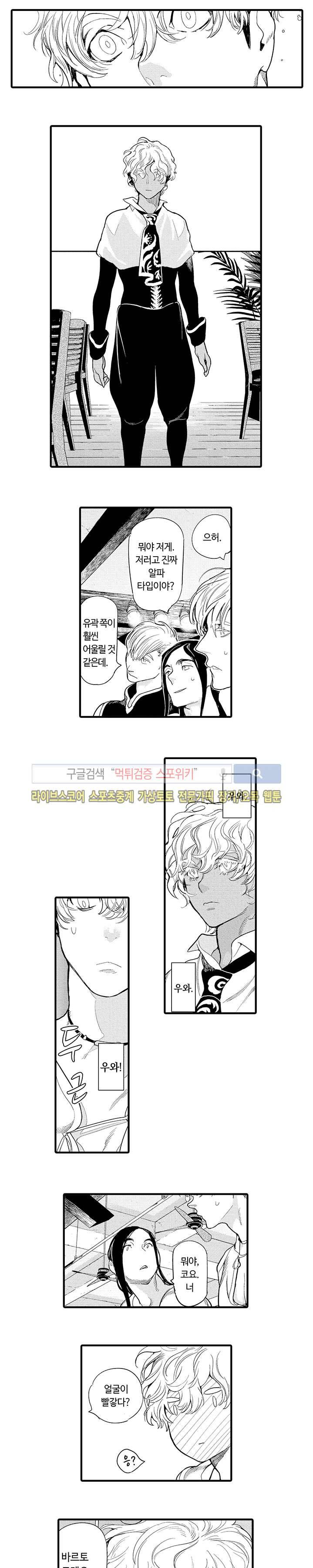 ROMEO -로메오- 10화 8