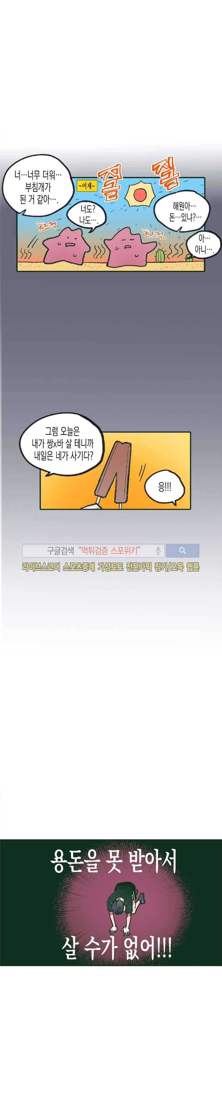 투 일로퍼 8화 2