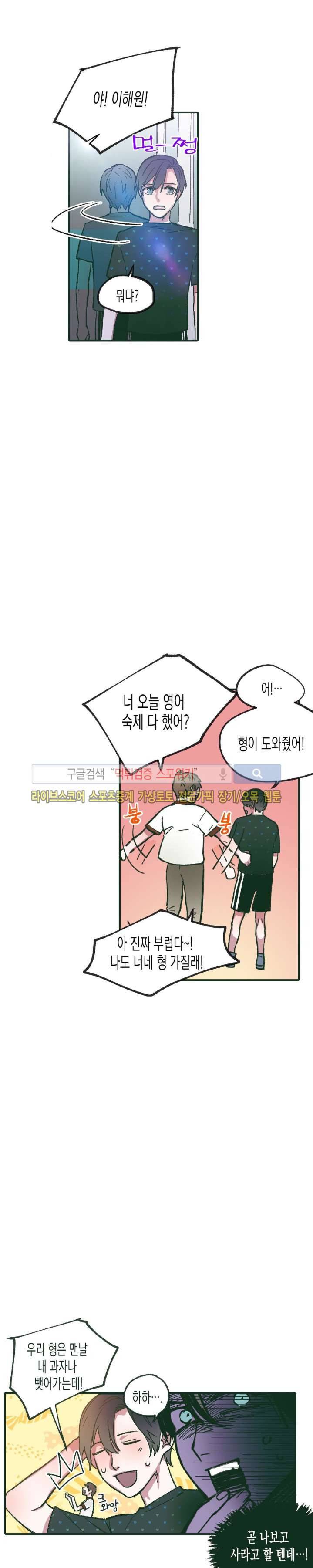 투 일로퍼 8화 3