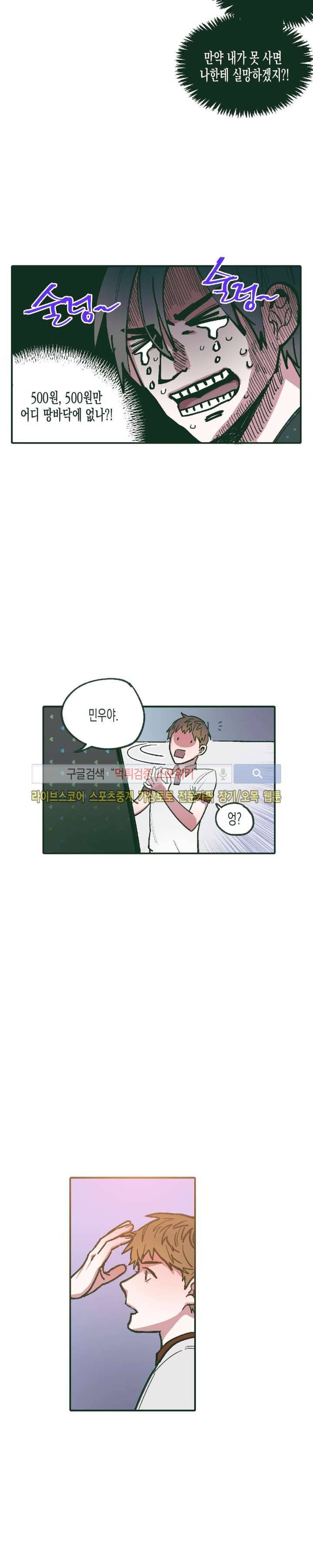 투 일로퍼 8화 4