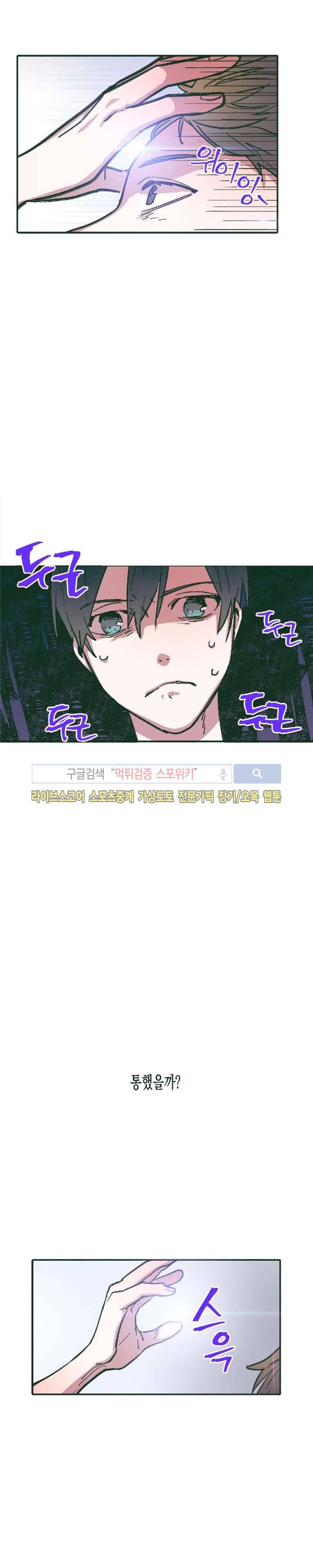 투 일로퍼 8화 5