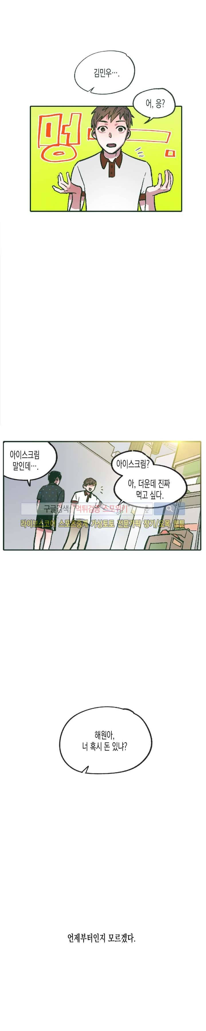 투 일로퍼 8화 6