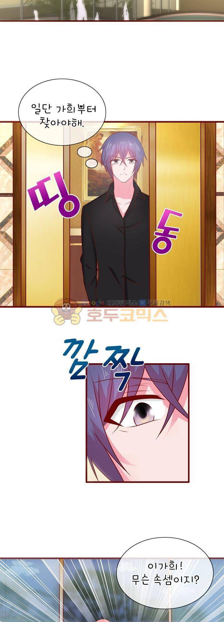 눈 떠보니 네가 왜? 50화 2