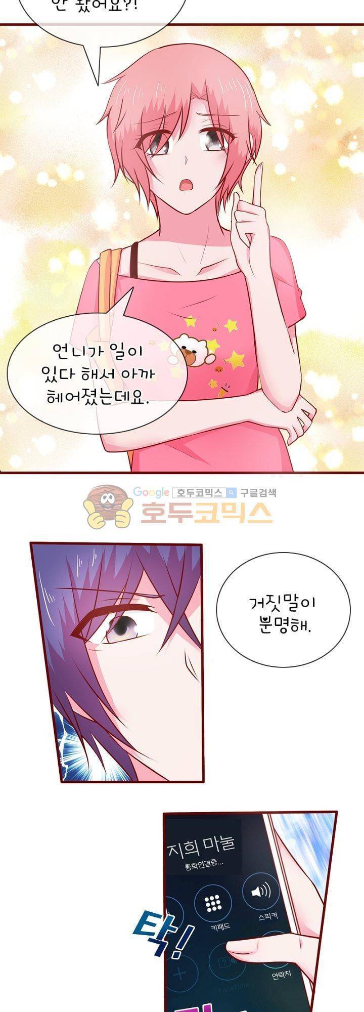 눈 떠보니 네가 왜? 50화 4