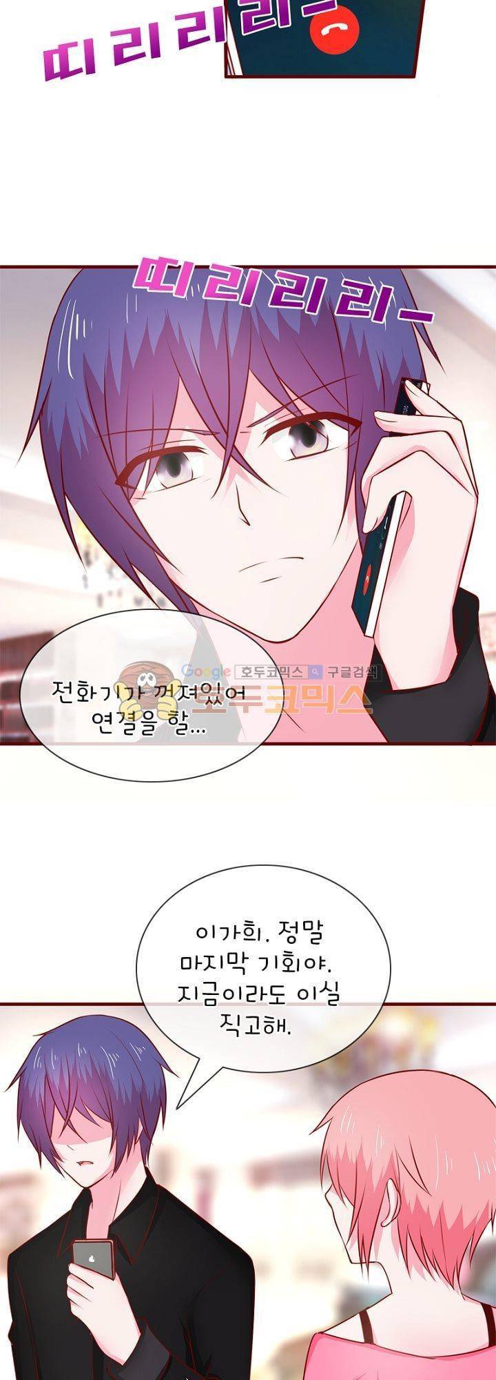 눈 떠보니 네가 왜? 50화 5