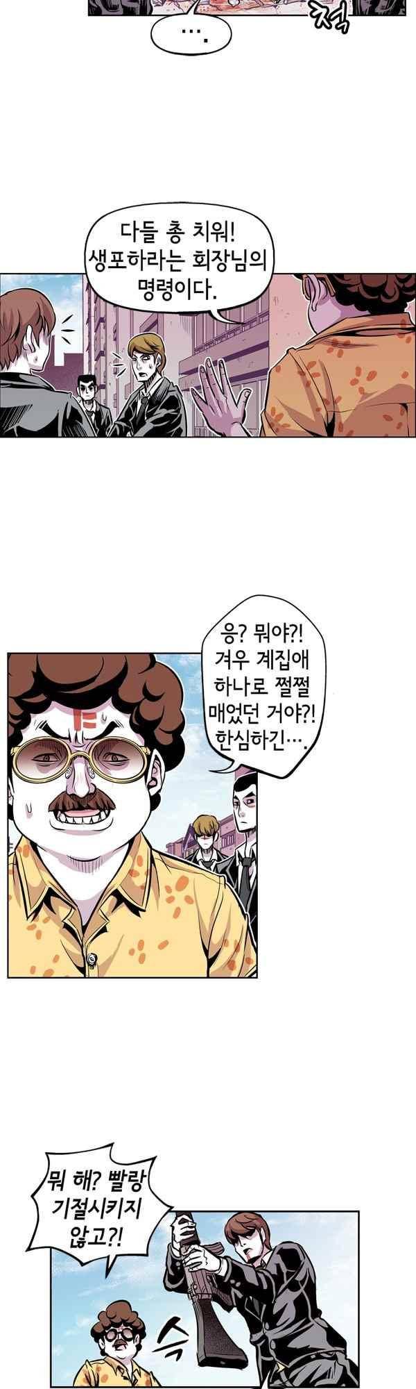 킬러라인 62화 3