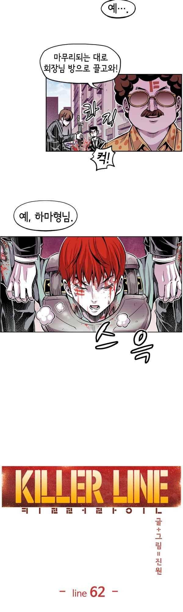 킬러라인 62화 4