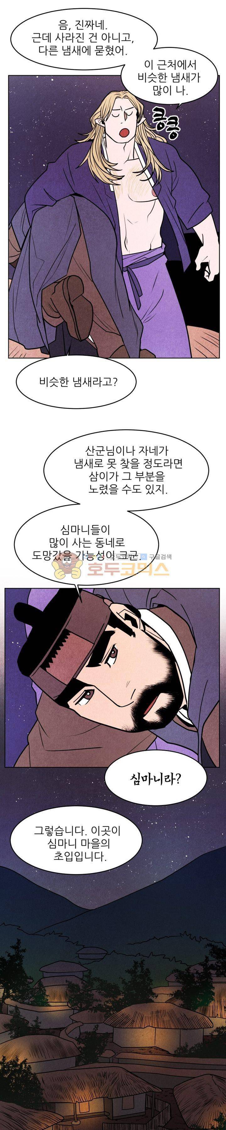 무엇에 쓰는 물건인고? 14화 3