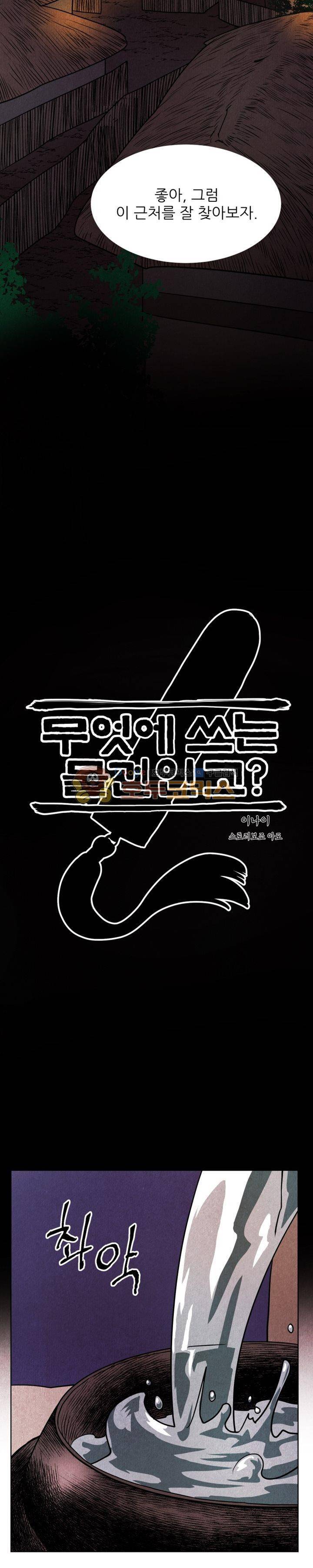 무엇에 쓰는 물건인고? 14화 4