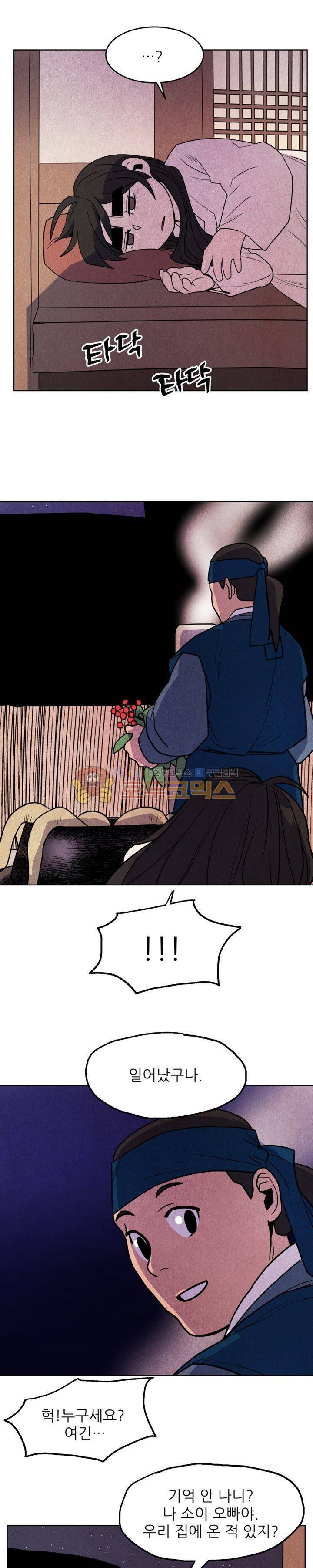 무엇에 쓰는 물건인고? 14화 5