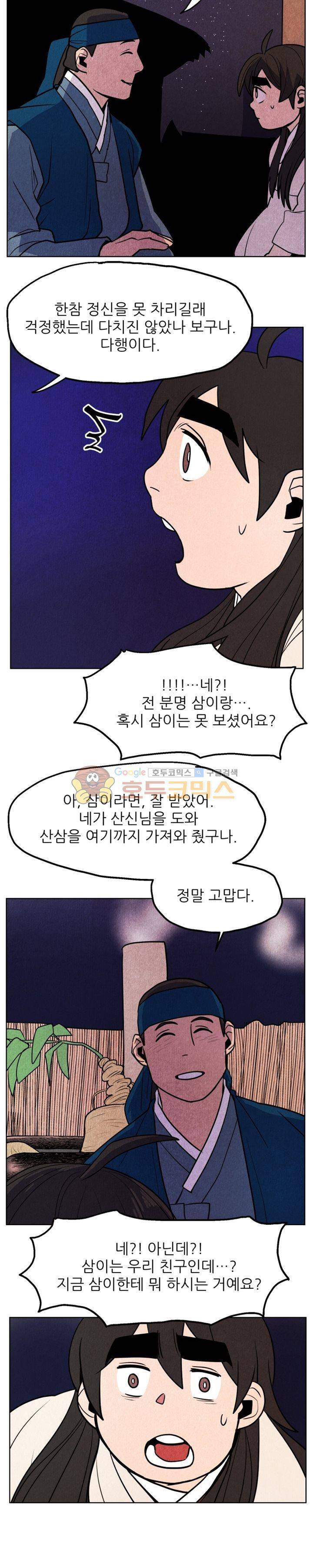 무엇에 쓰는 물건인고? 14화 6