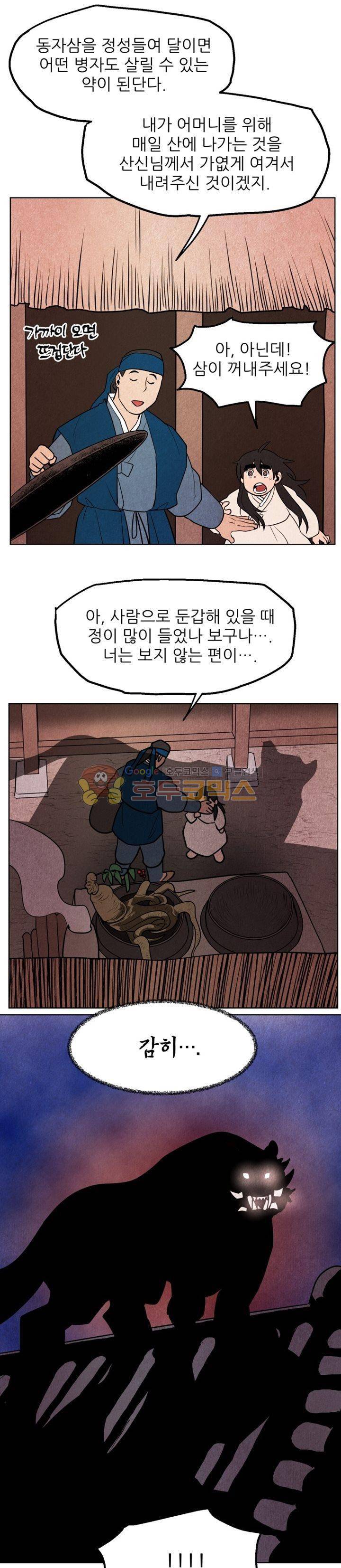 무엇에 쓰는 물건인고? 14화 7