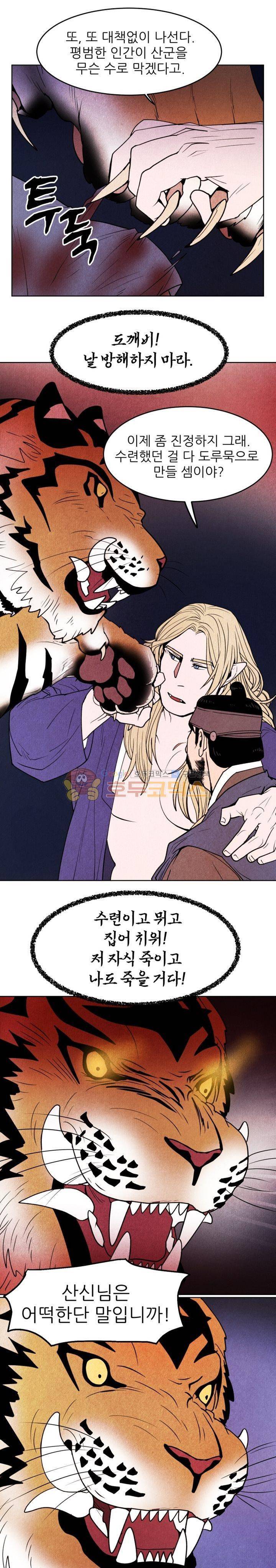 무엇에 쓰는 물건인고? 14화 11