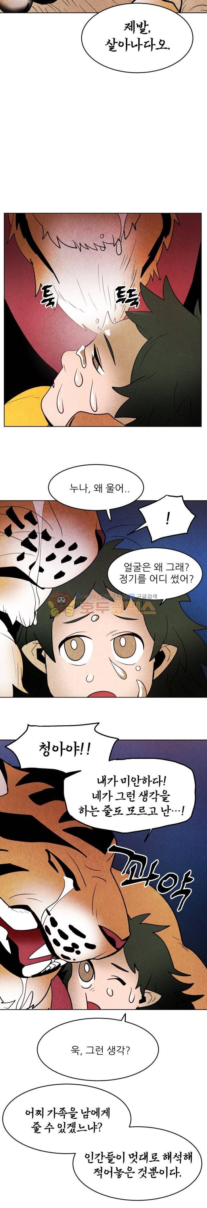 무엇에 쓰는 물건인고? 14화 14