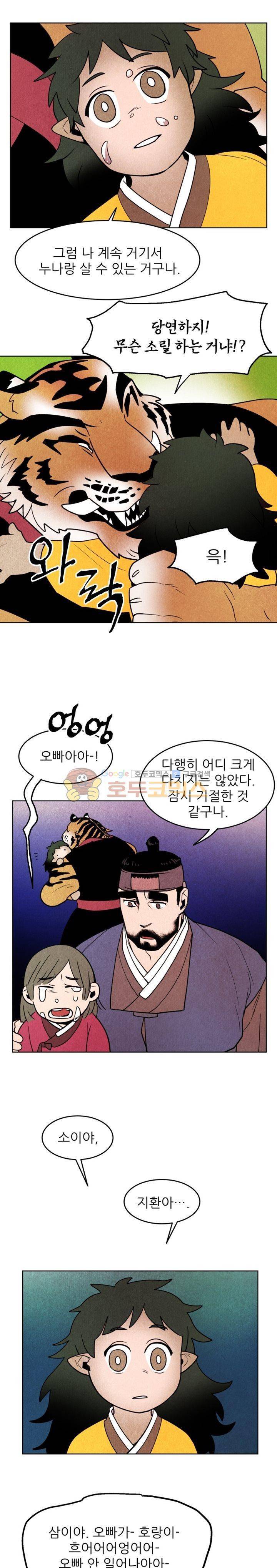 무엇에 쓰는 물건인고? 14화 15