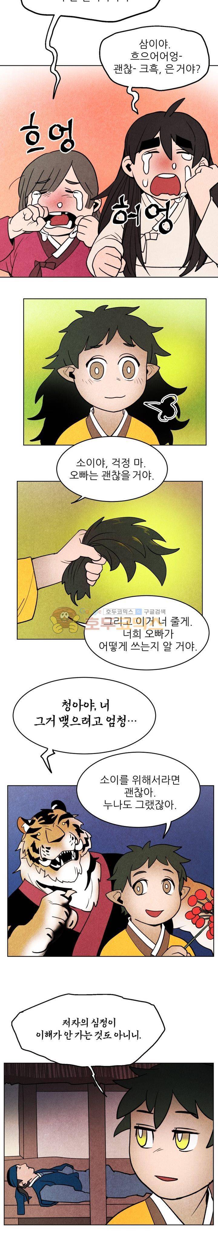 무엇에 쓰는 물건인고? 14화 16